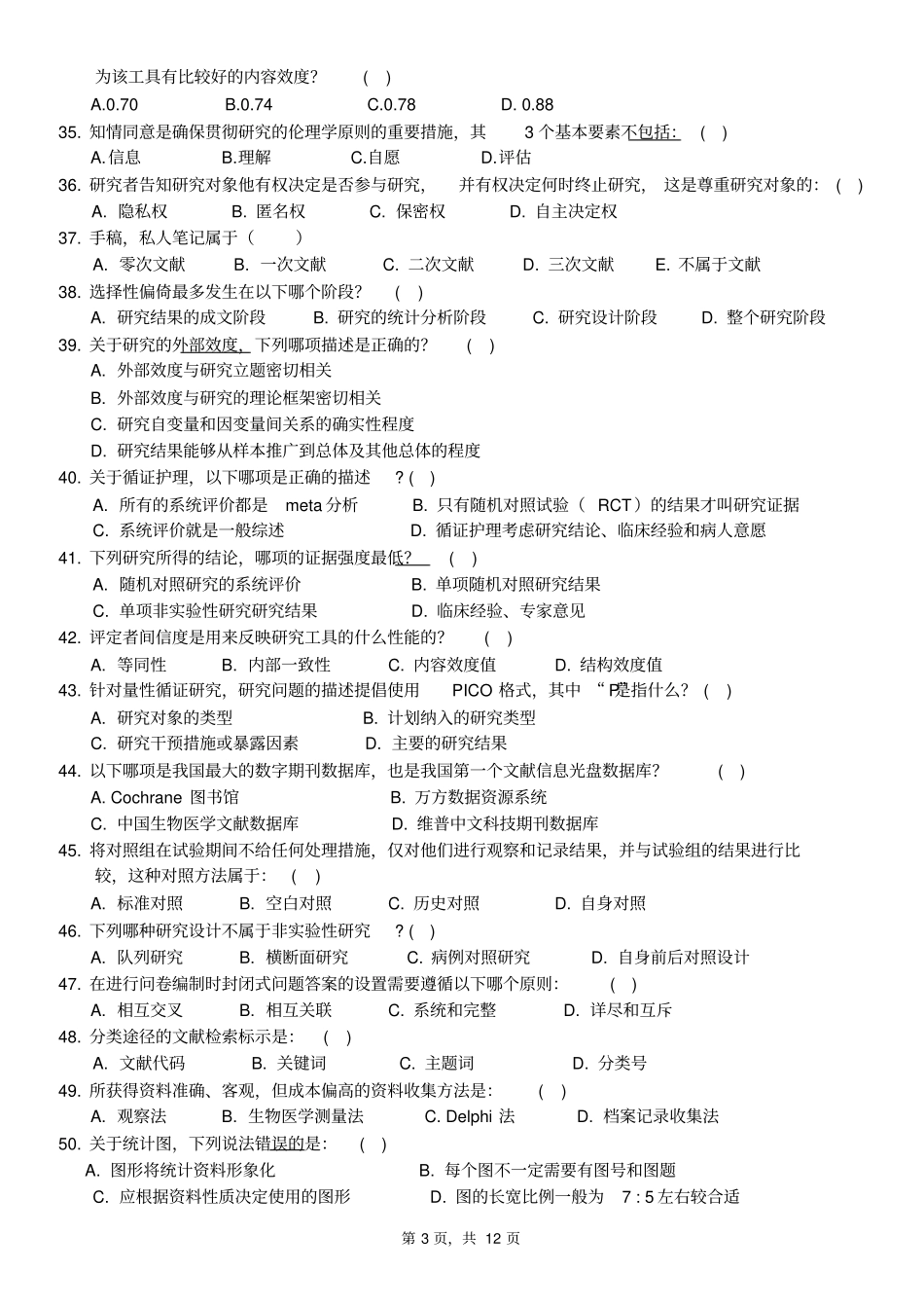 护理研究全部汇总_第3页