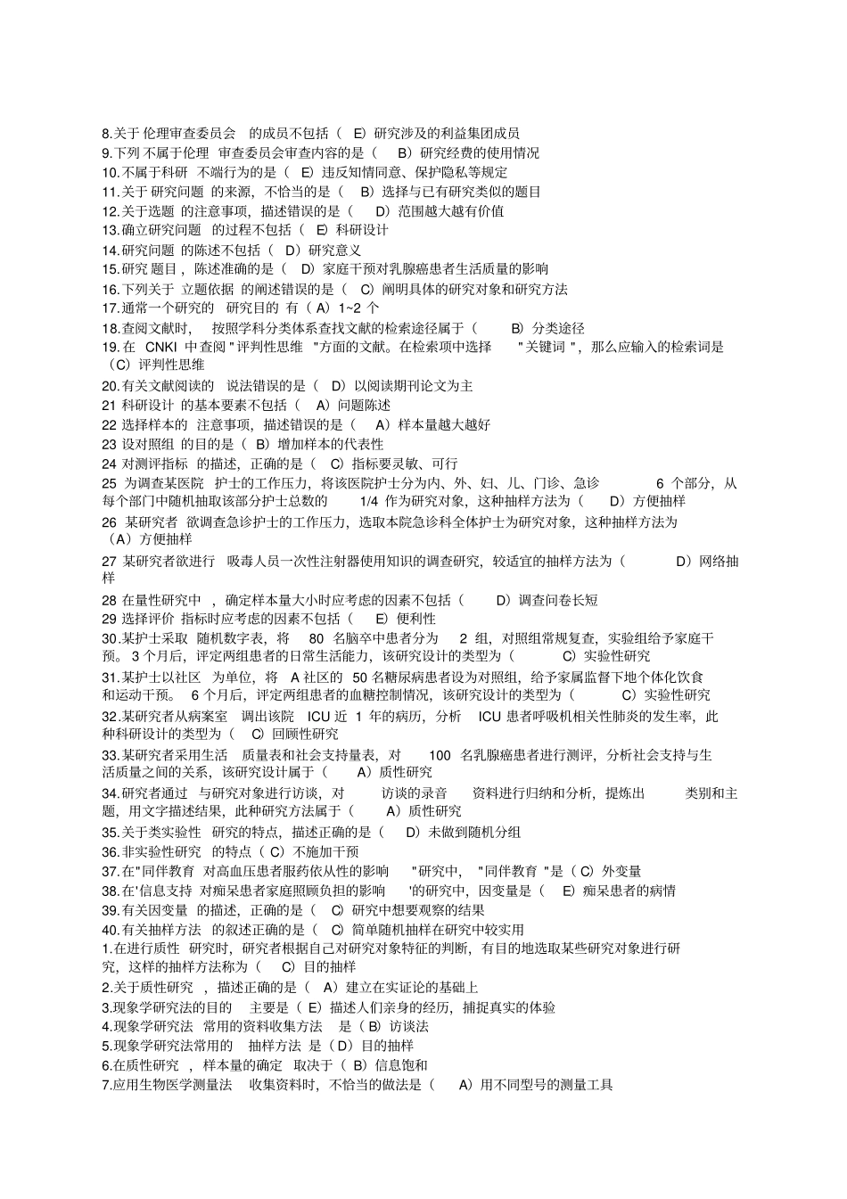 护理研究方法考试必考题_第3页