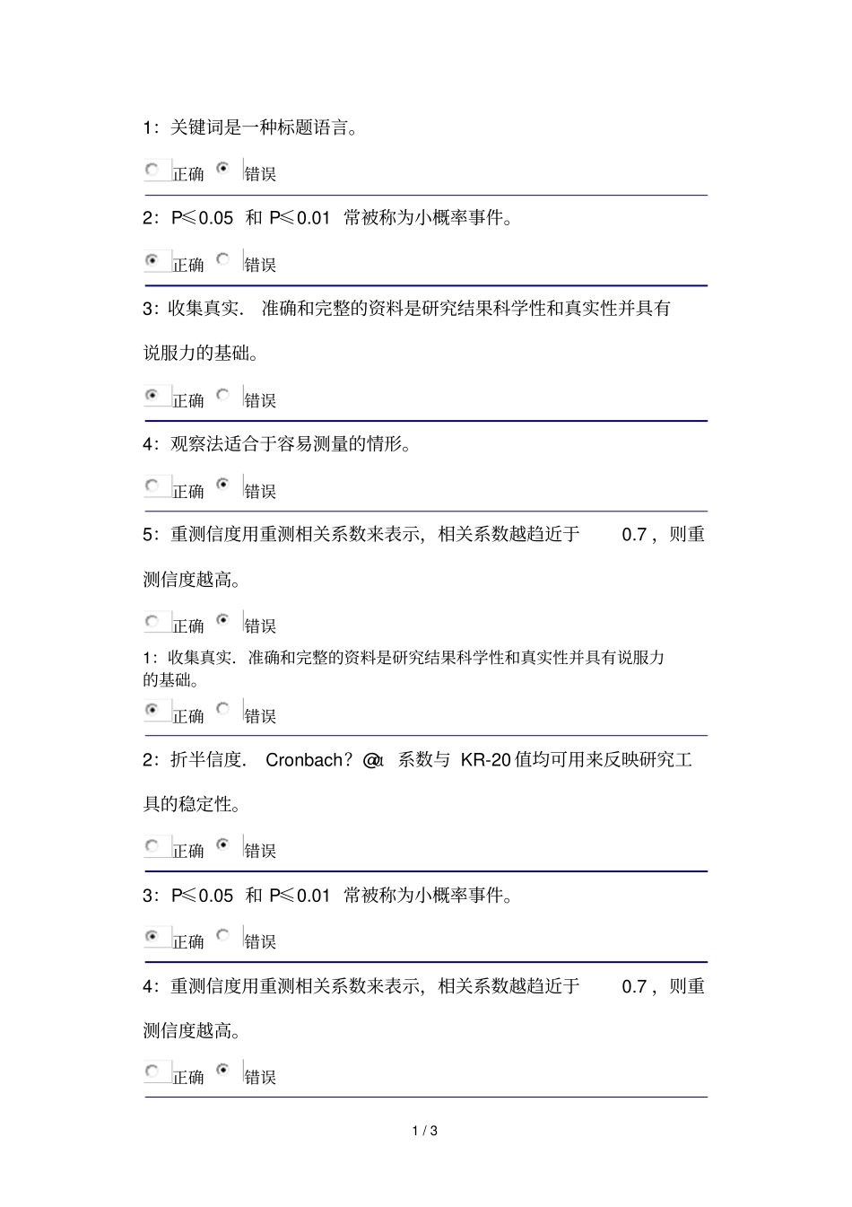 护理研究报告判断试题与答案_第1页