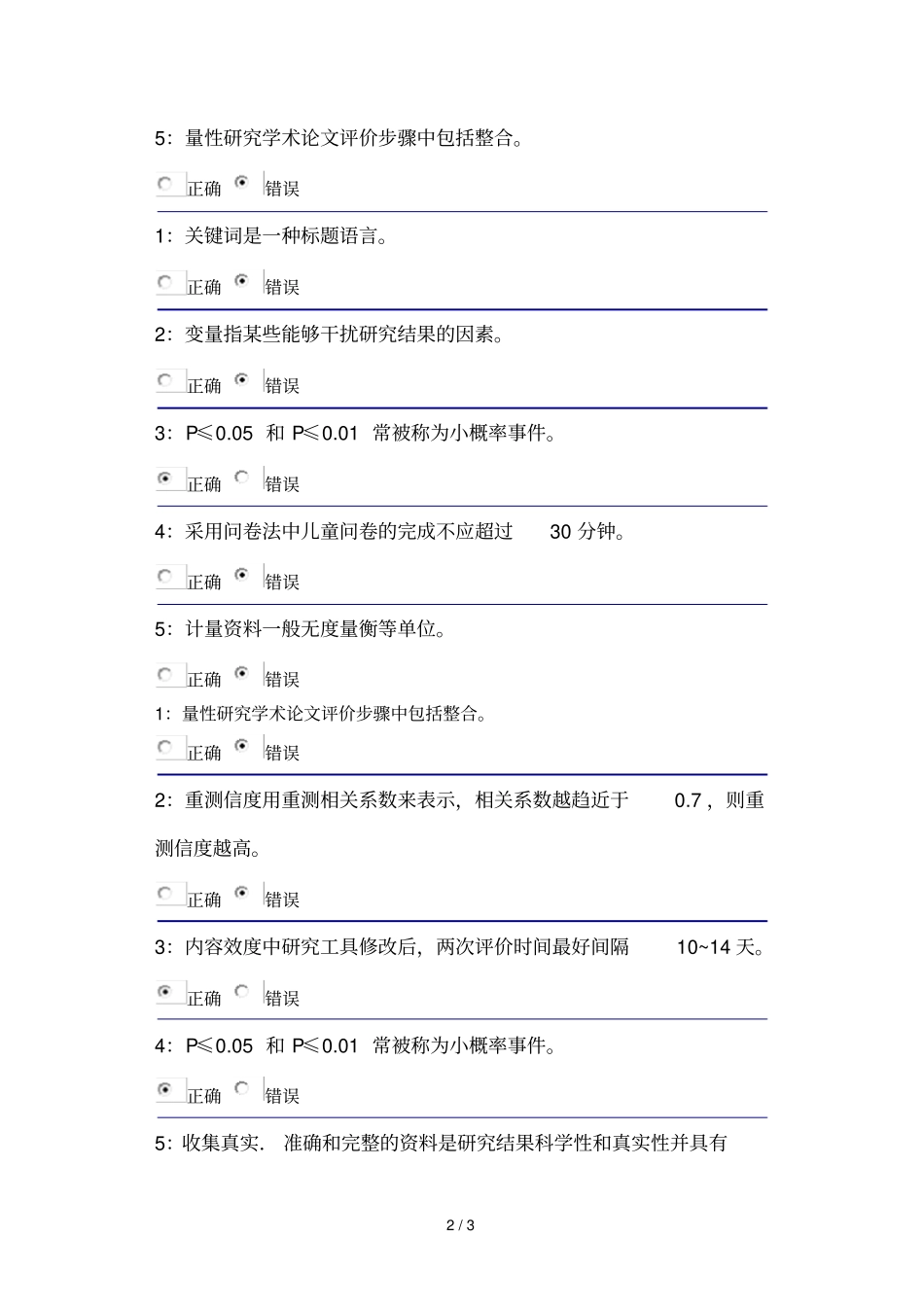 护理研究报告判断试题与答案_第2页