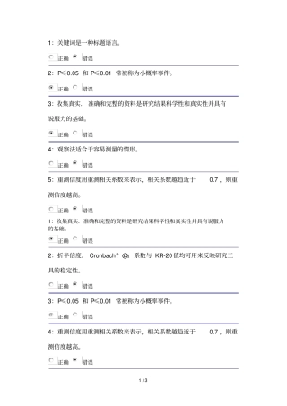 护理研究报告判断试题与答案