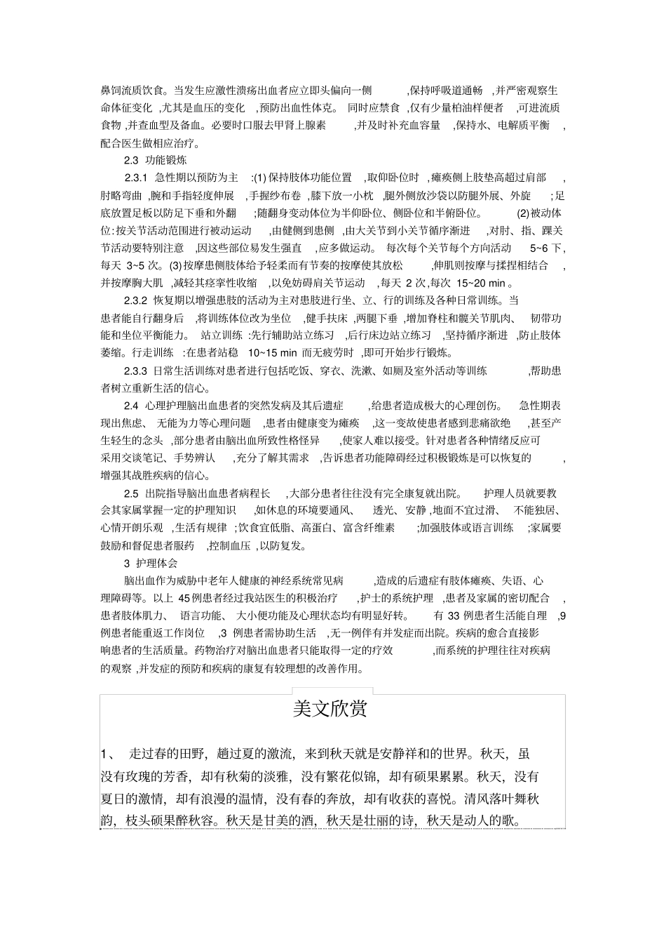 护理研究论文：脑出血患者的护理研究_第2页