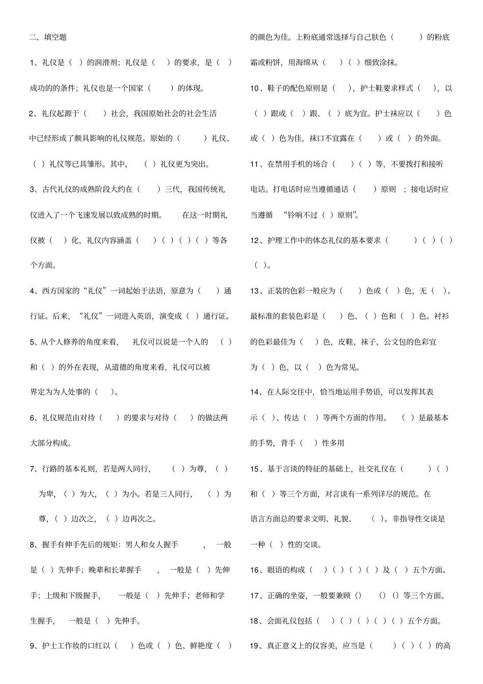 护理礼仪复习题_第1页