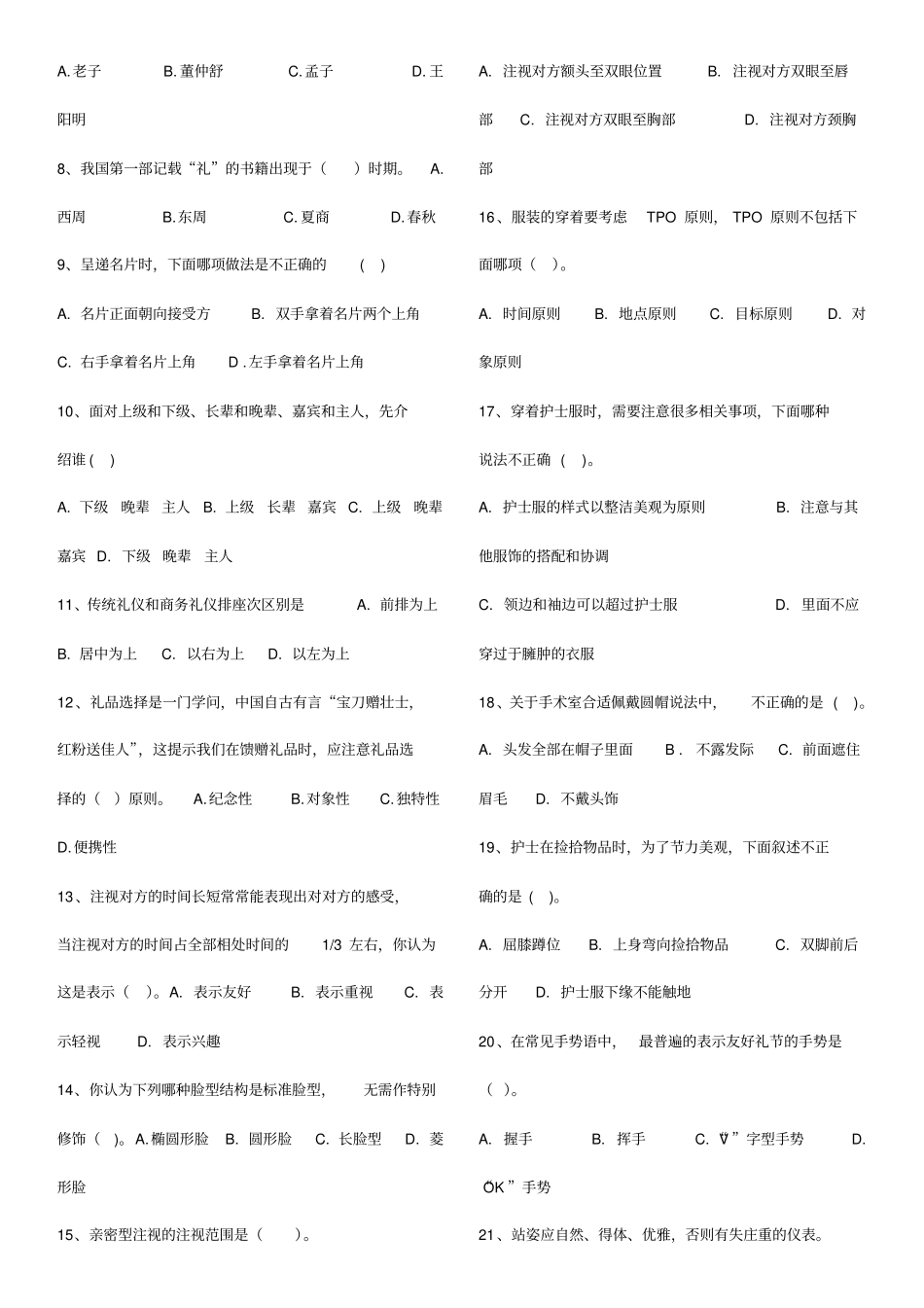 护理礼仪复习题_第3页