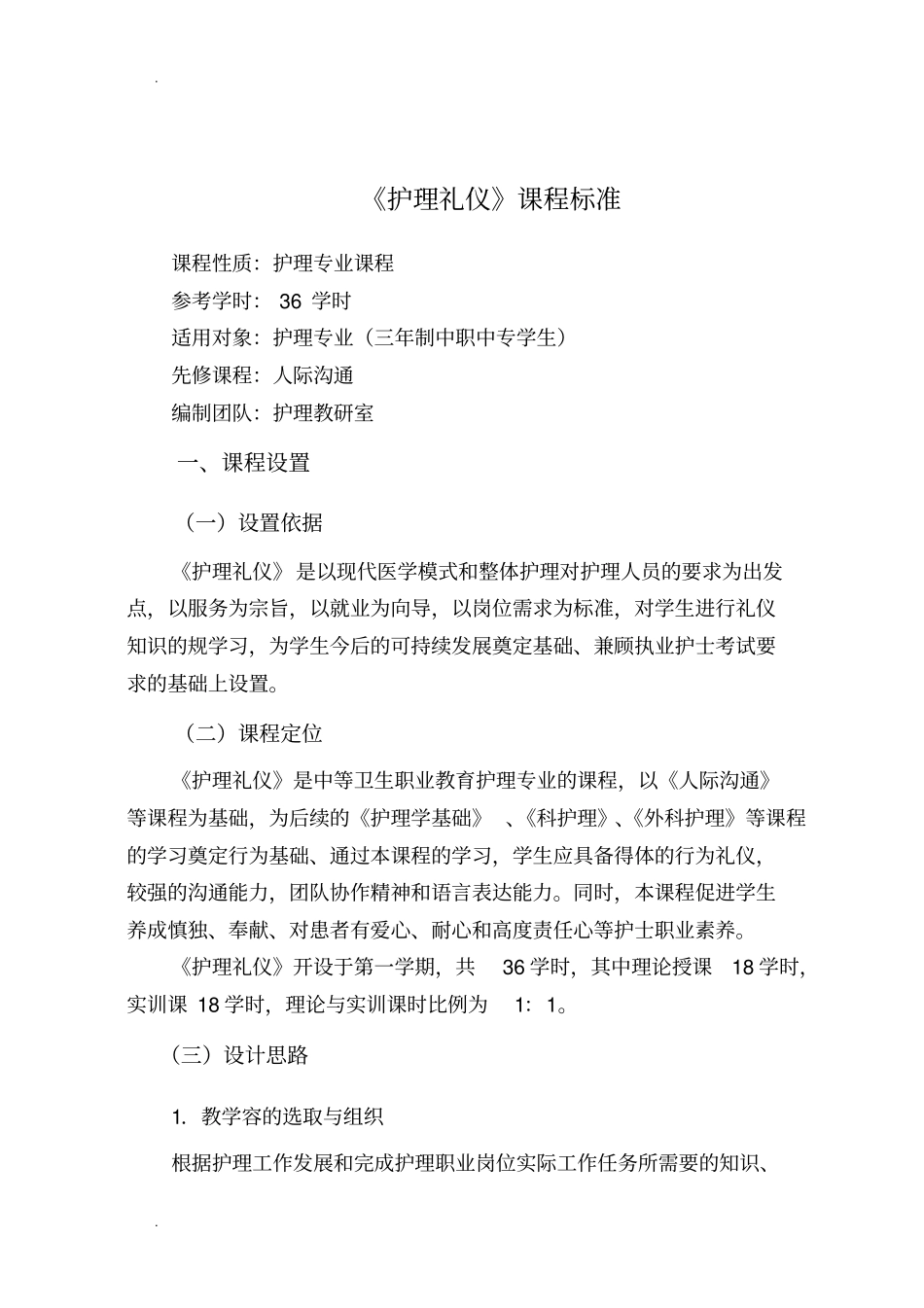 护理礼仪课程标准_第3页