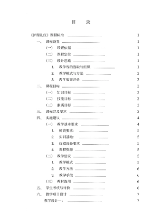 护理礼仪课程标准