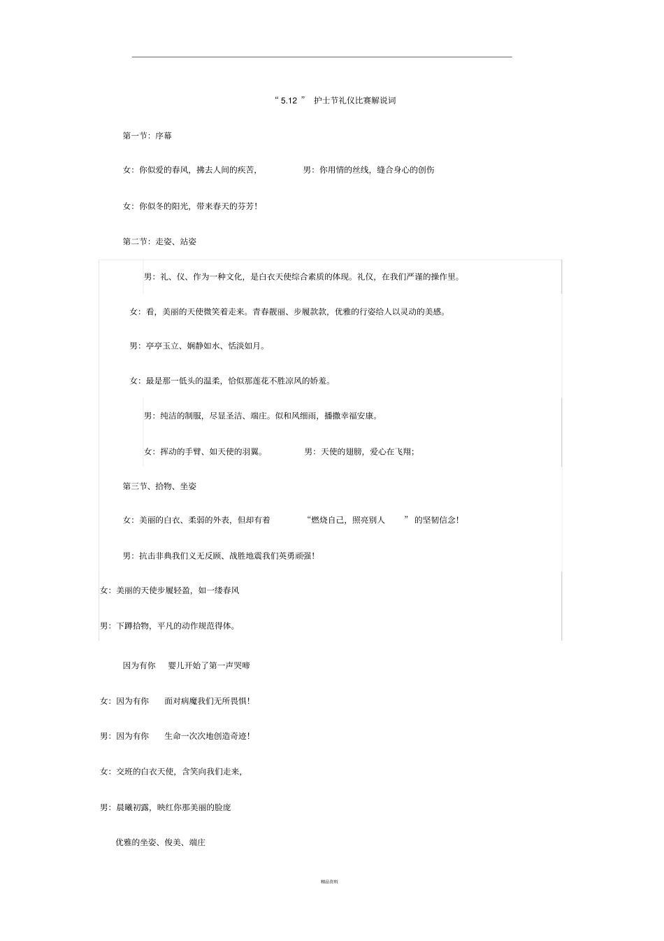 护理礼仪比赛解说词_第1页