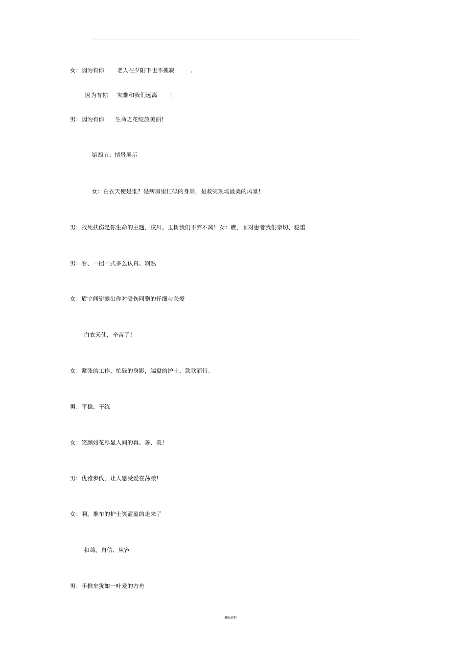 护理礼仪比赛解说词_第2页