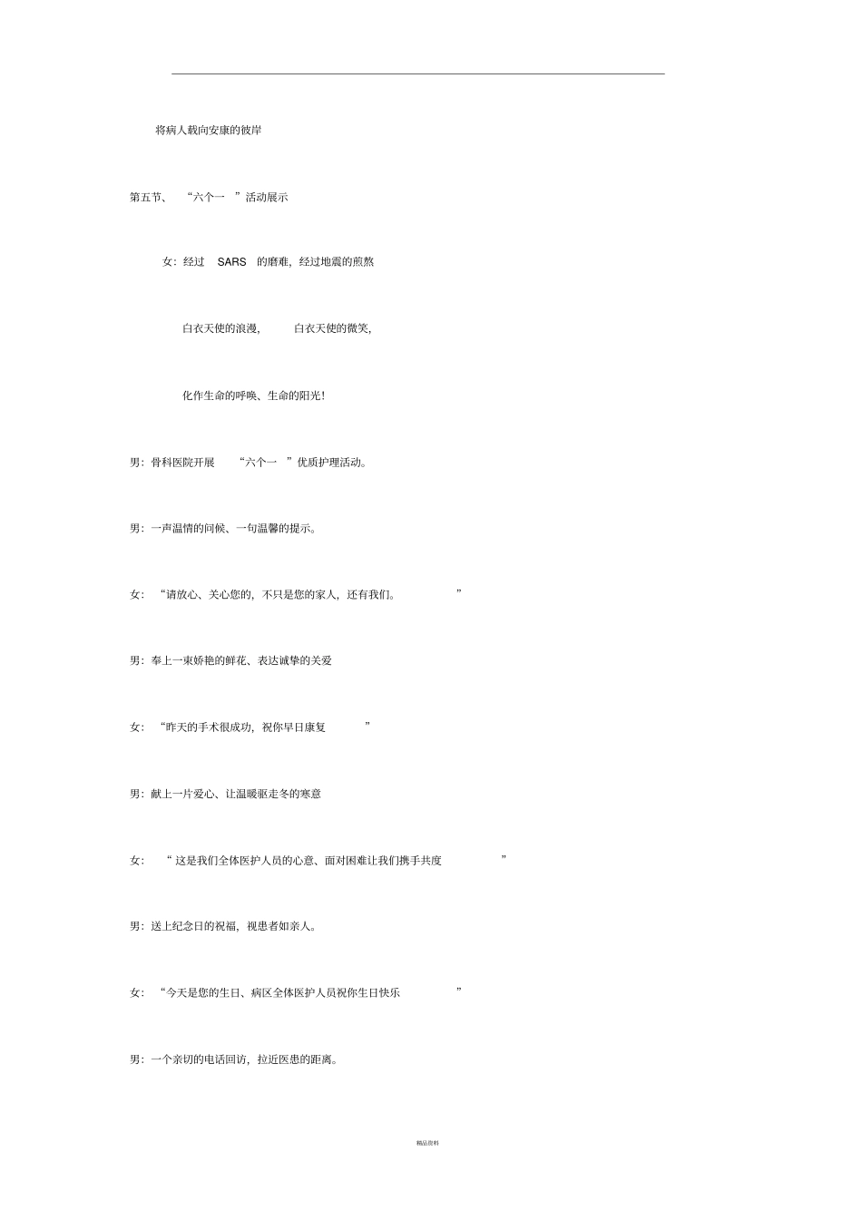 护理礼仪比赛解说词_第3页