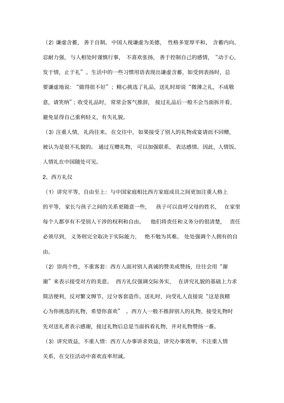 护理礼仪题库_第2页