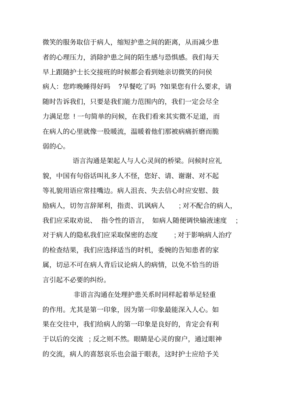 护理礼仪培训个人工作总结2019_第2页