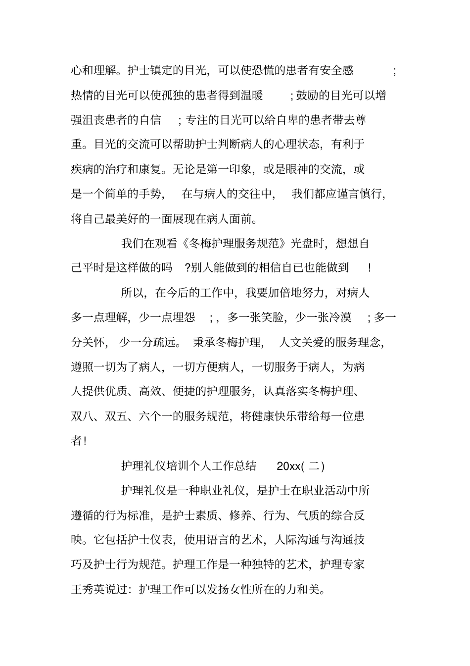 护理礼仪培训个人工作总结2019_第3页