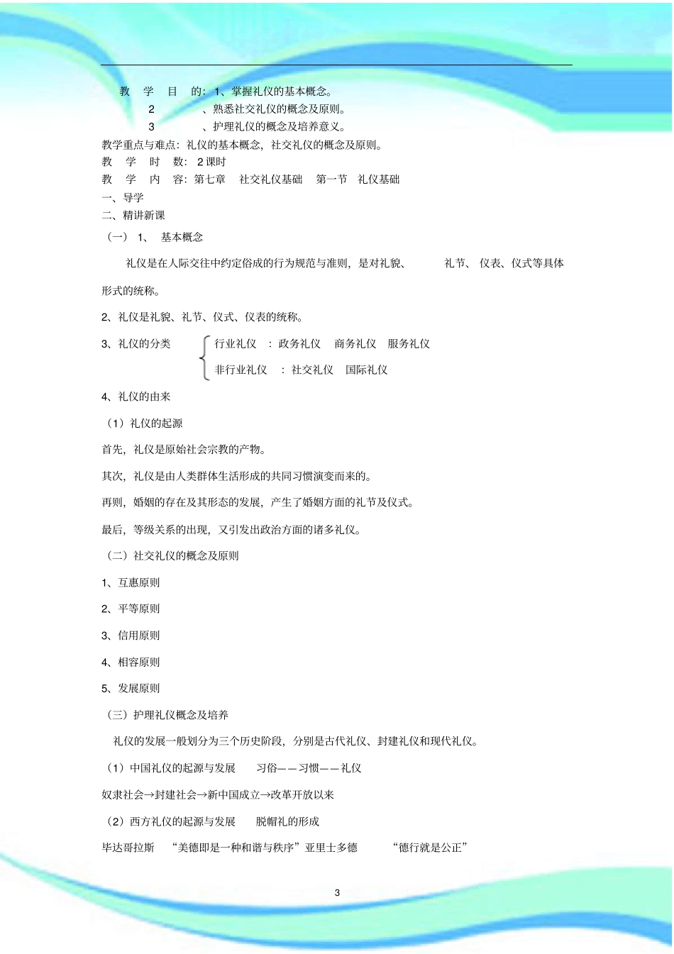 护理礼仪电子教学导案_第3页