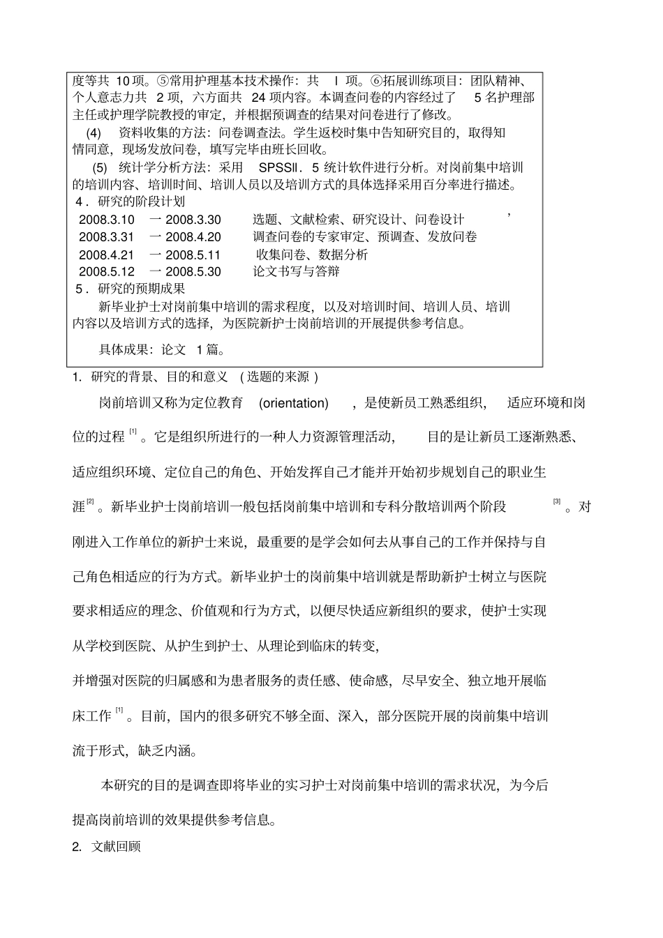 护理科研开题报告_第2页