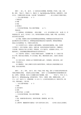 护理程序实践案例答案