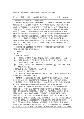 护理科研开题报告范文
