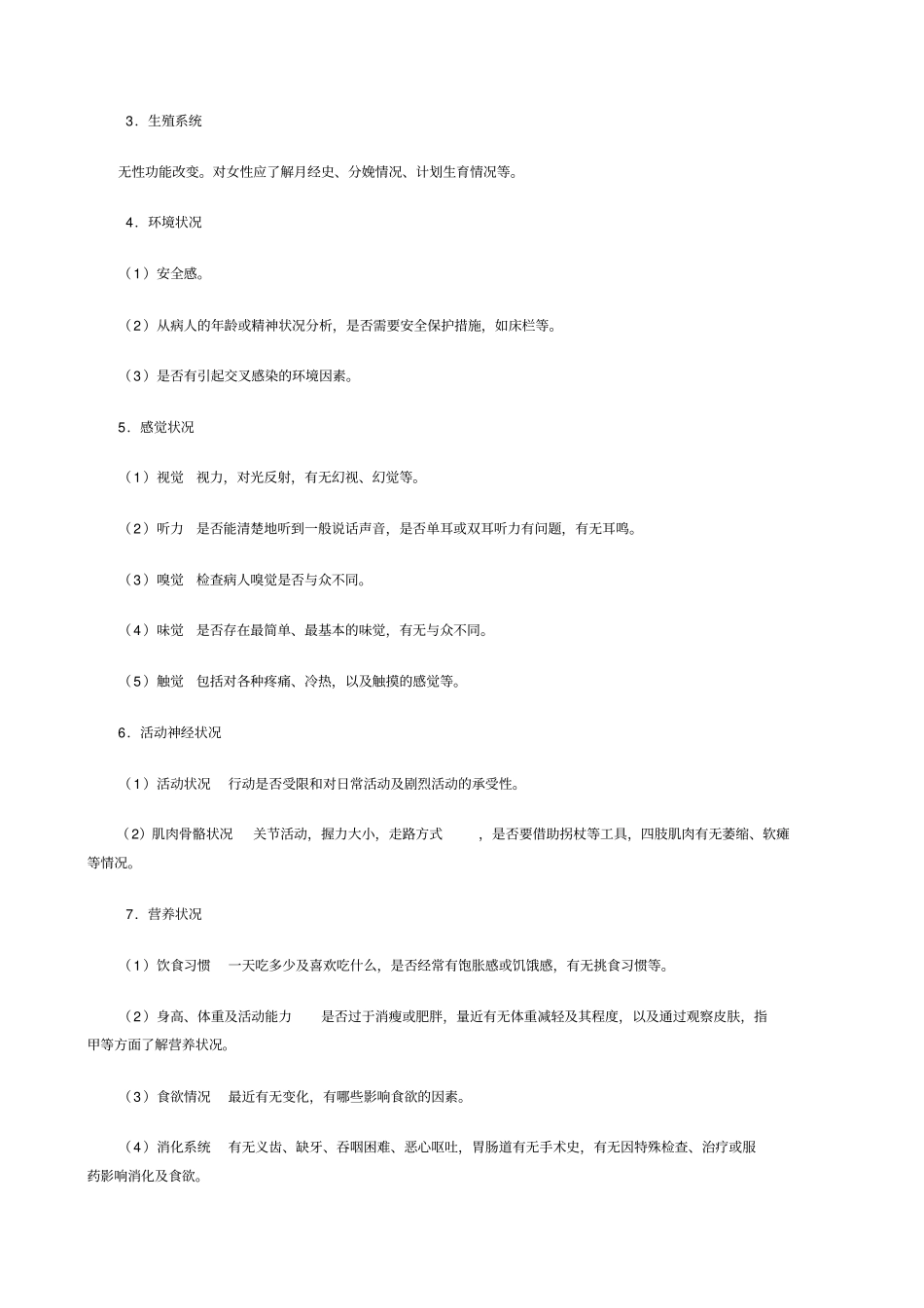 护理程序的步骤及方法_第2页