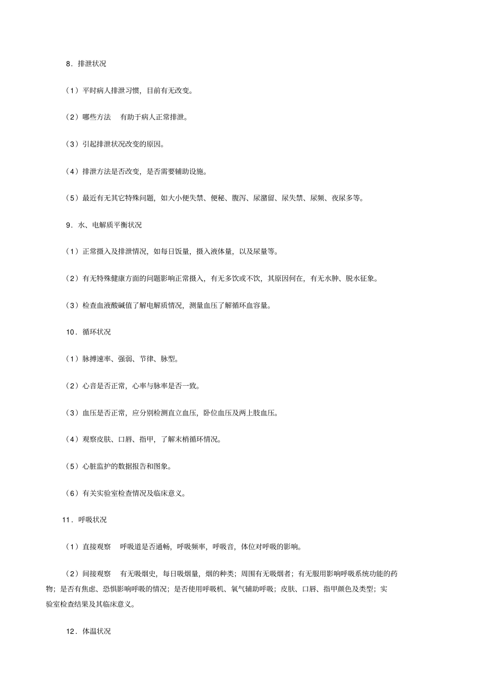 护理程序的步骤及方法_第3页