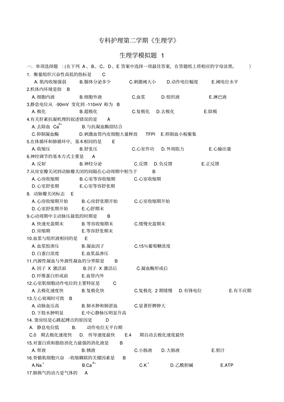 护理第二学期生理学_第1页