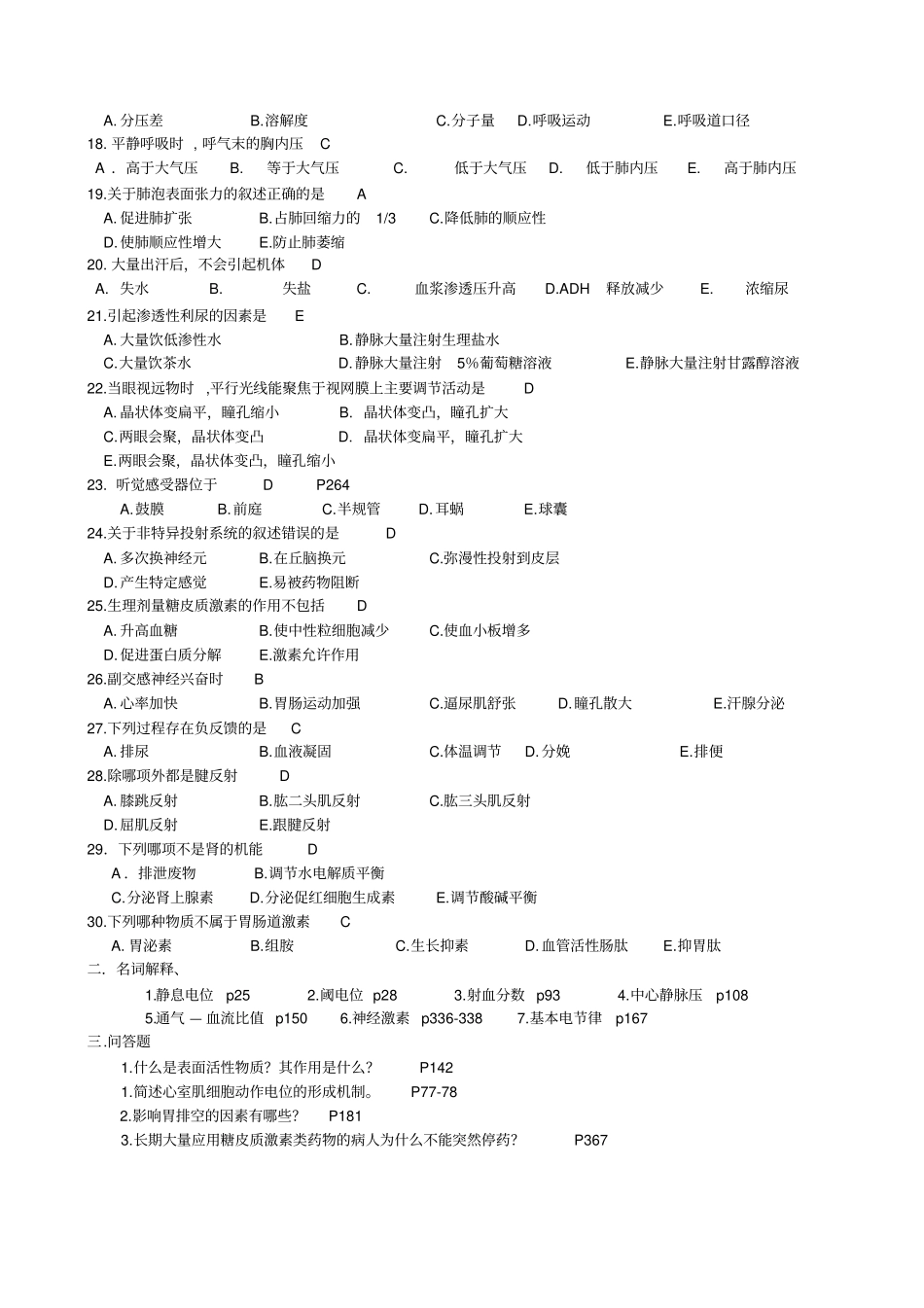 护理第二学期生理学_第2页