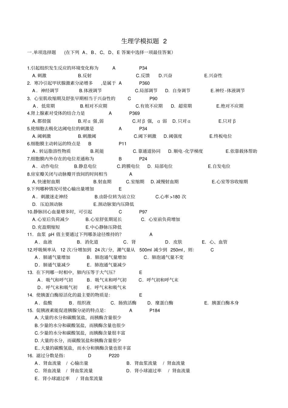 护理第二学期生理学_第3页