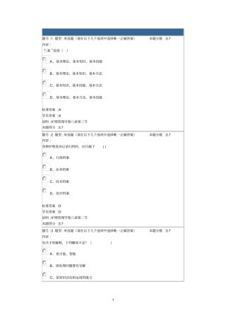 护理管理学2013春第一套作业