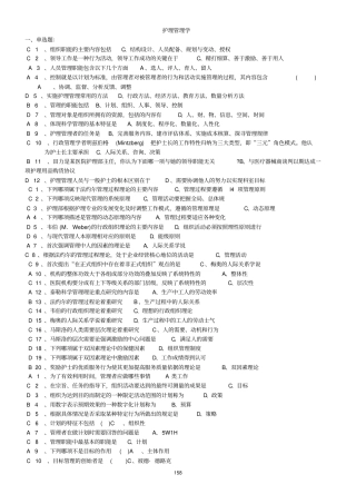 护理管理学习题及答案考试版