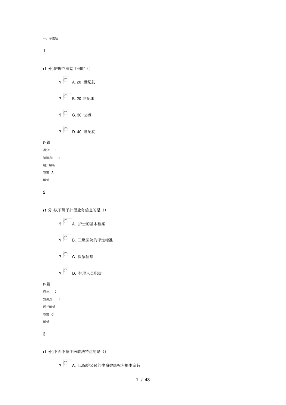 护理管理学厦门大学网络教育_第1页