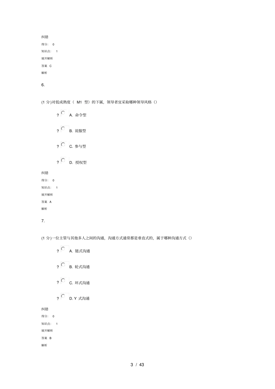 护理管理学厦门大学网络教育_第3页
