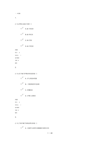 护理管理学厦门大学网络教育