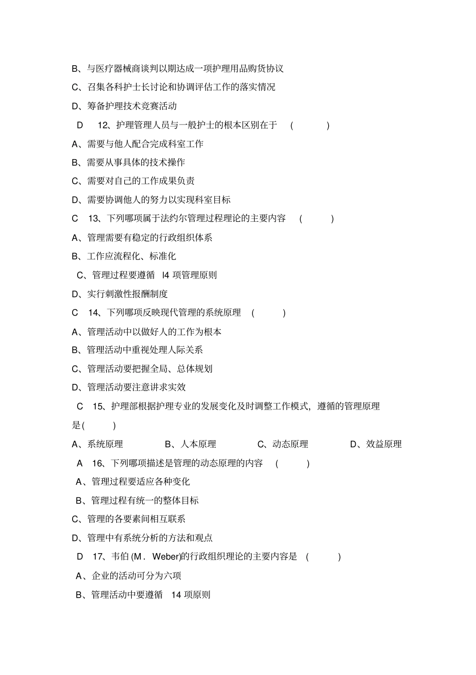 护理管理学单选题_第3页