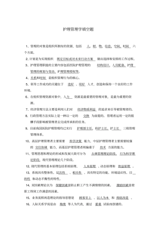 护理管理学填空题