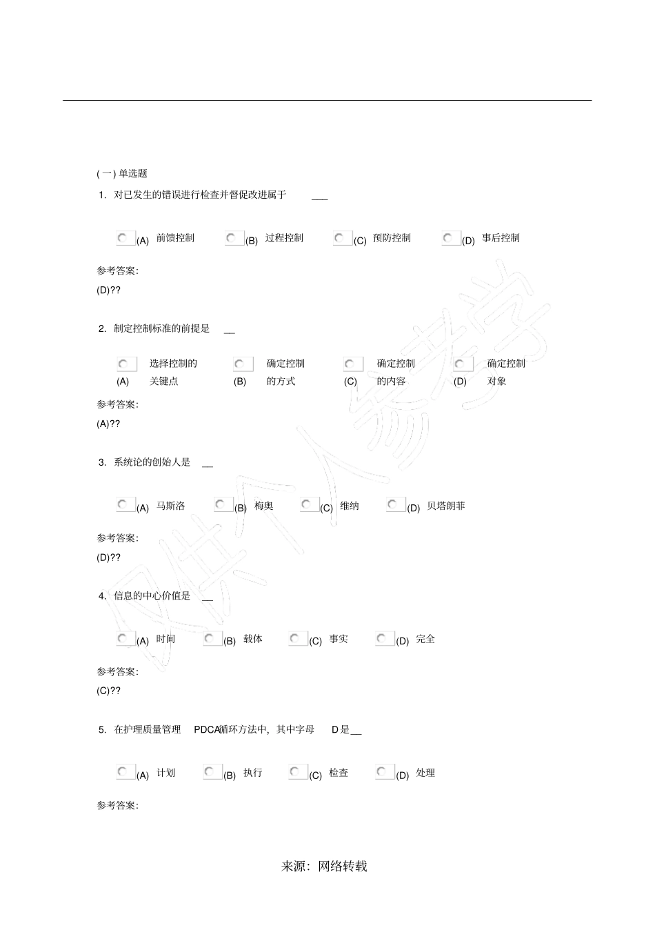 护理管理学习题以及答案_第1页