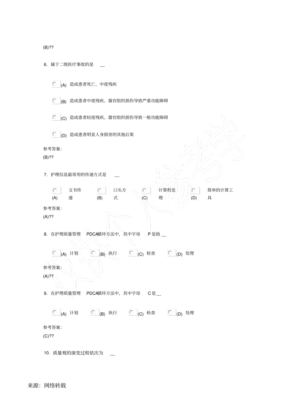 护理管理学习题以及答案_第2页
