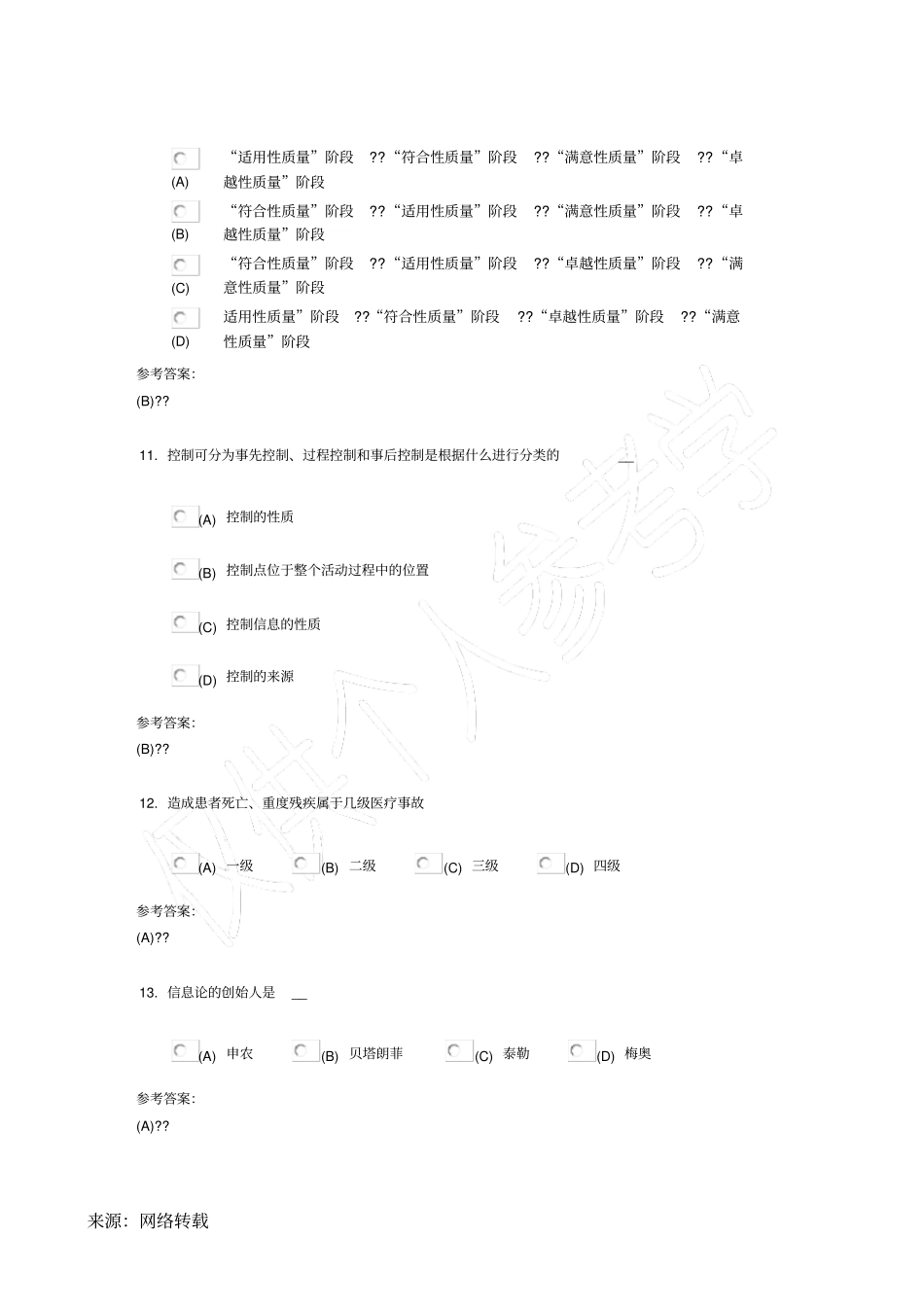 护理管理学习题以及答案_第3页