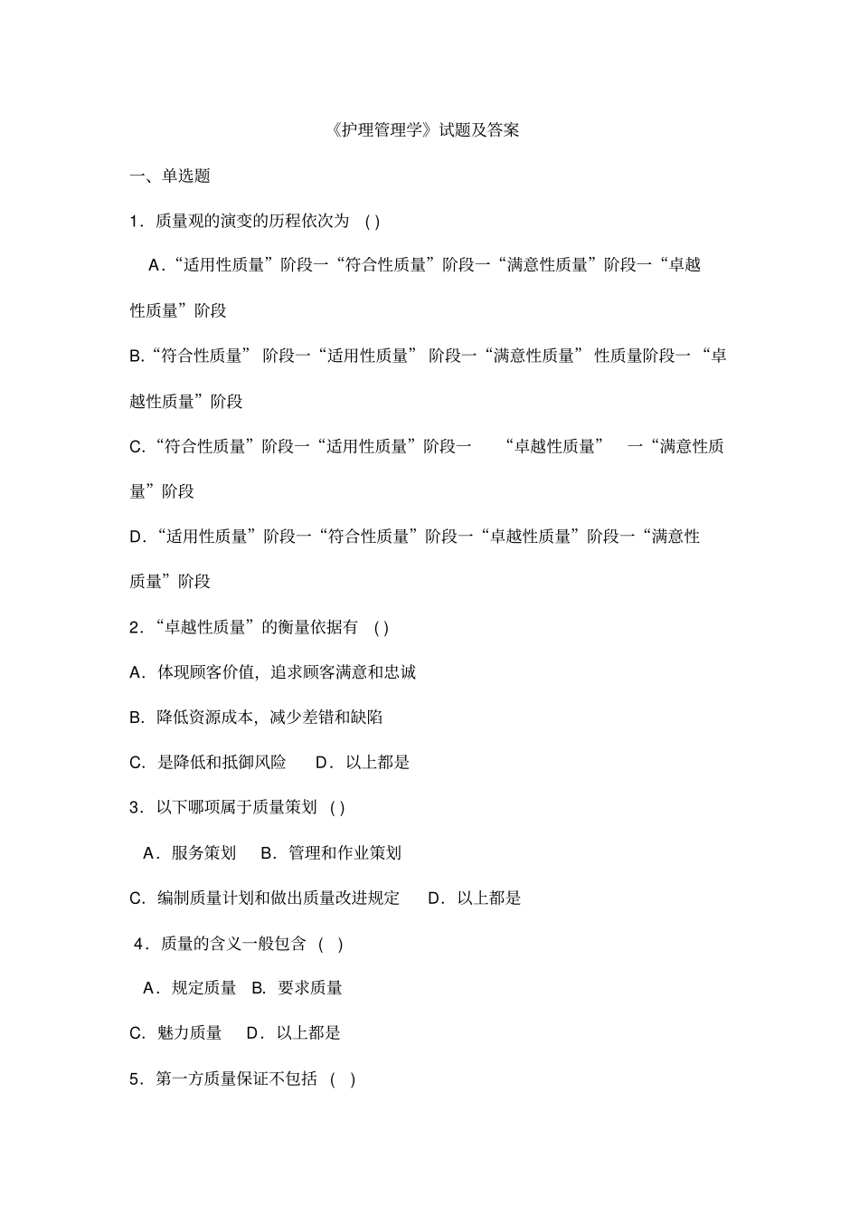 护理管理学试题及答案十一_第1页