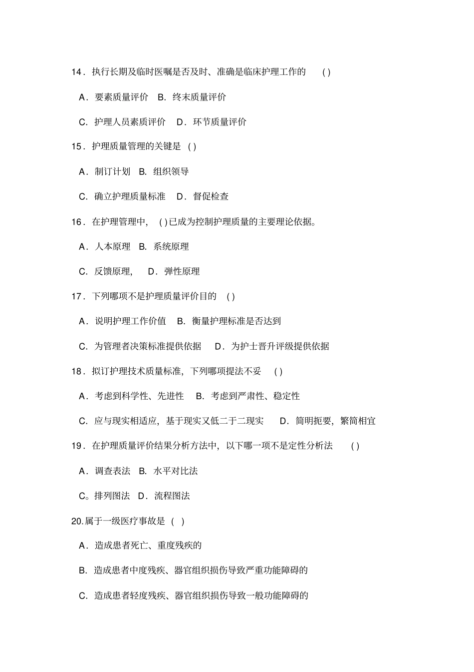 护理管理学试题及答案十一_第3页