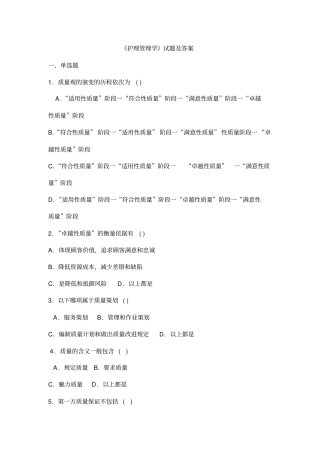 护理管理学试题及答案十一