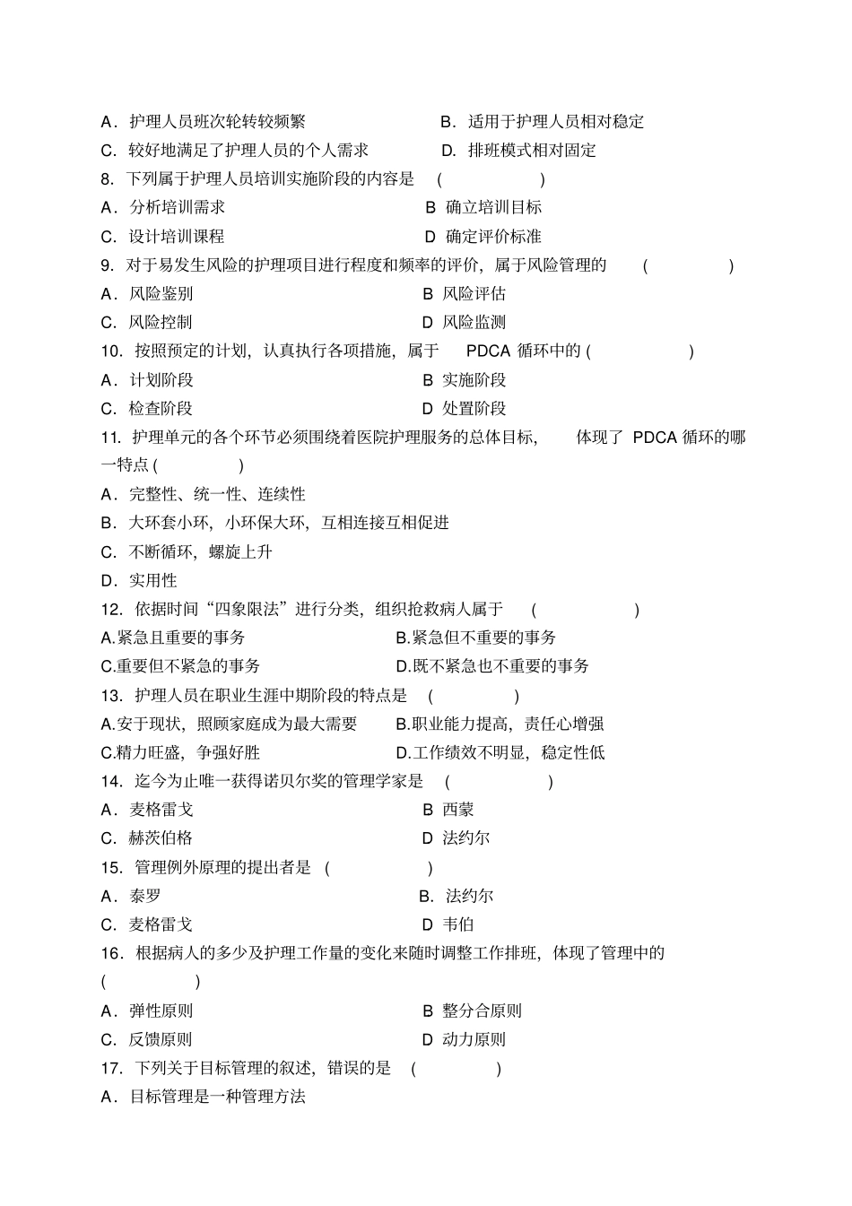 护理管理学试题_第2页