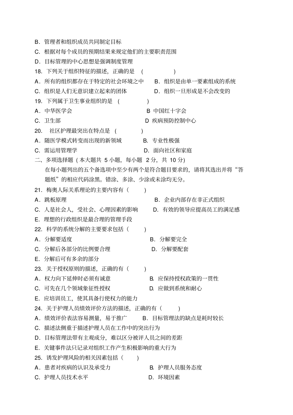 护理管理学试题_第3页