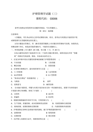 护理管理学试题