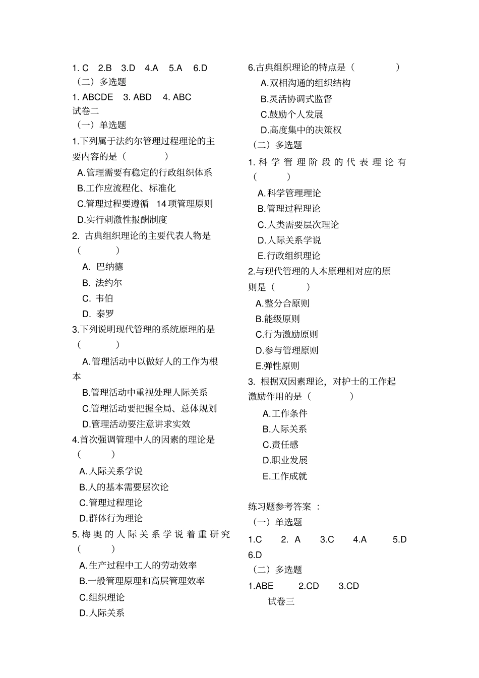 护理管理学选择题精选_第2页