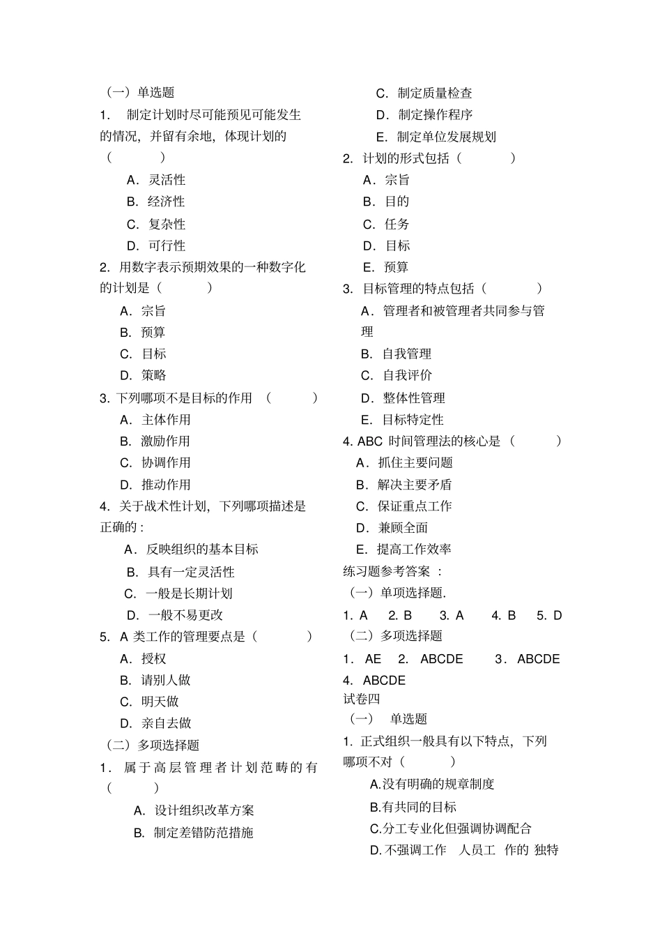 护理管理学选择题精选_第3页