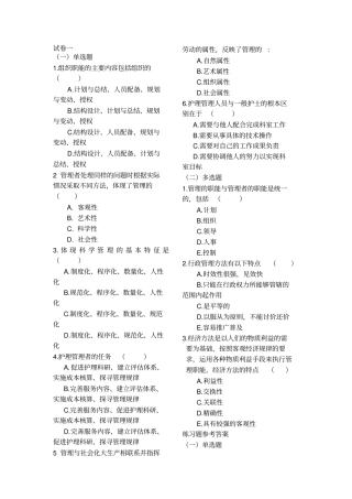 护理管理学选择题精选