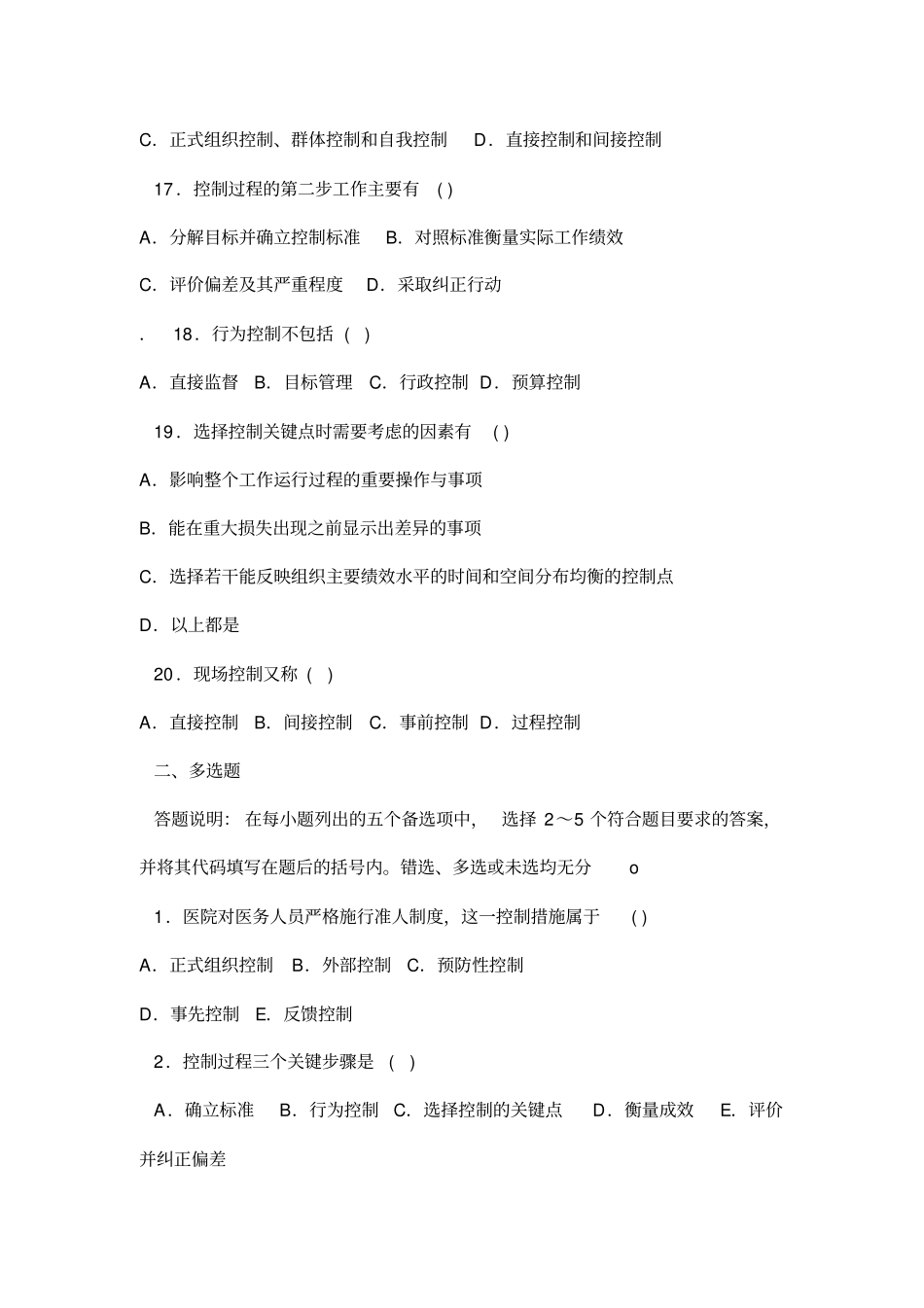 护理管理学试题控制_第3页