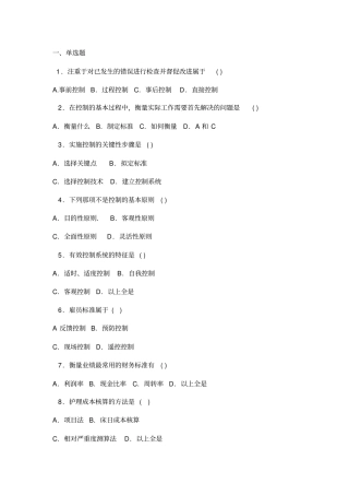 护理管理学试题控制