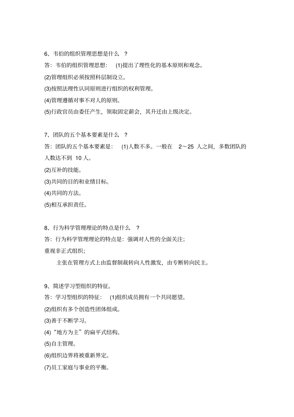 护理管理学题库_第2页