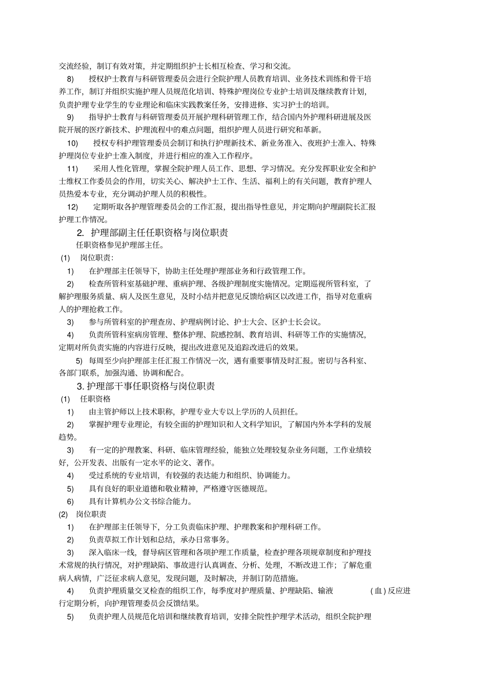 护理管理工作规范及工作流程_第2页