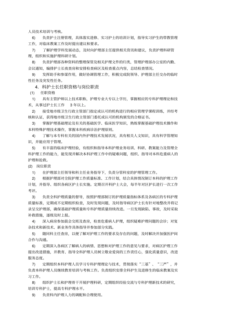 护理管理工作规范及工作流程_第3页