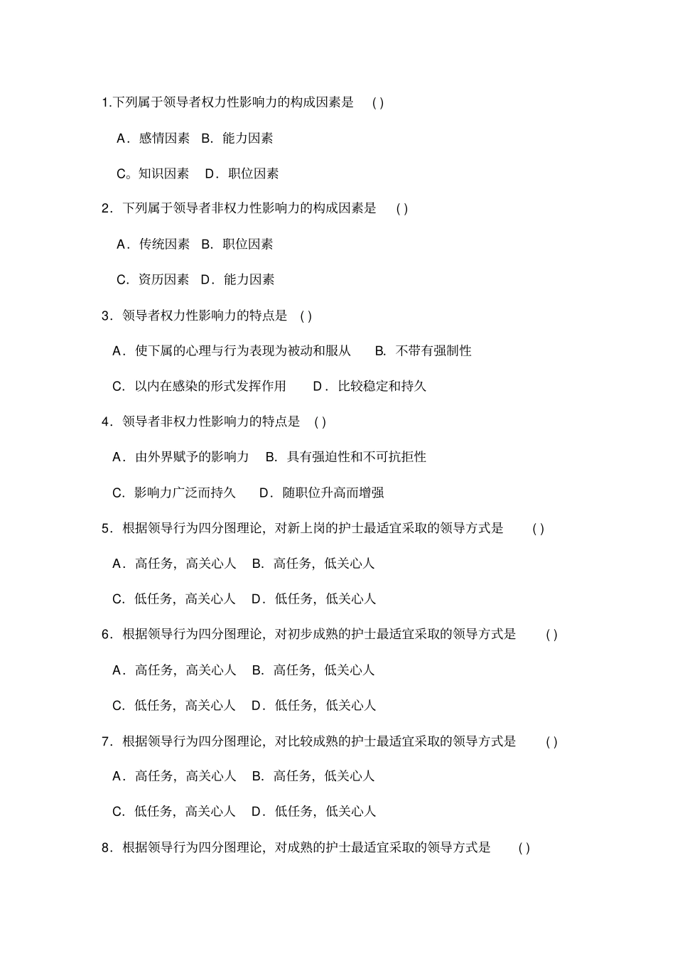 护理管理学试题领导_第1页